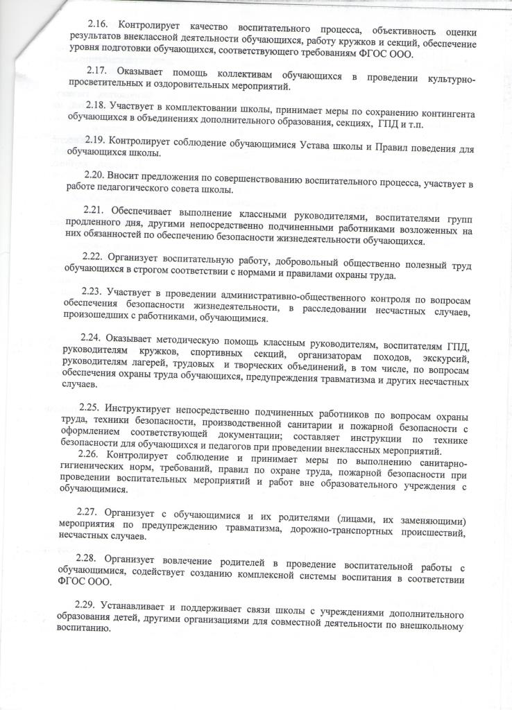 Должностные инструкции заместителя директора библиотеки